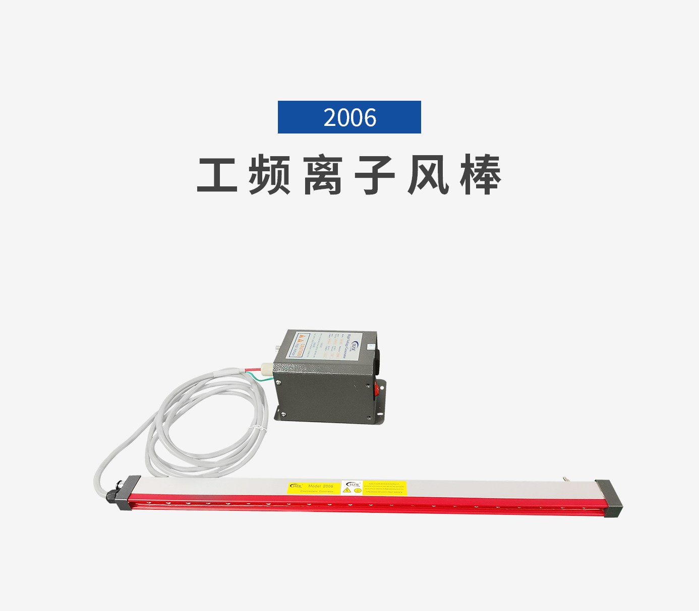離子風(fēng)機|離子風(fēng)棒|靜電消除器|ESD門禁系統(tǒng)|HZR