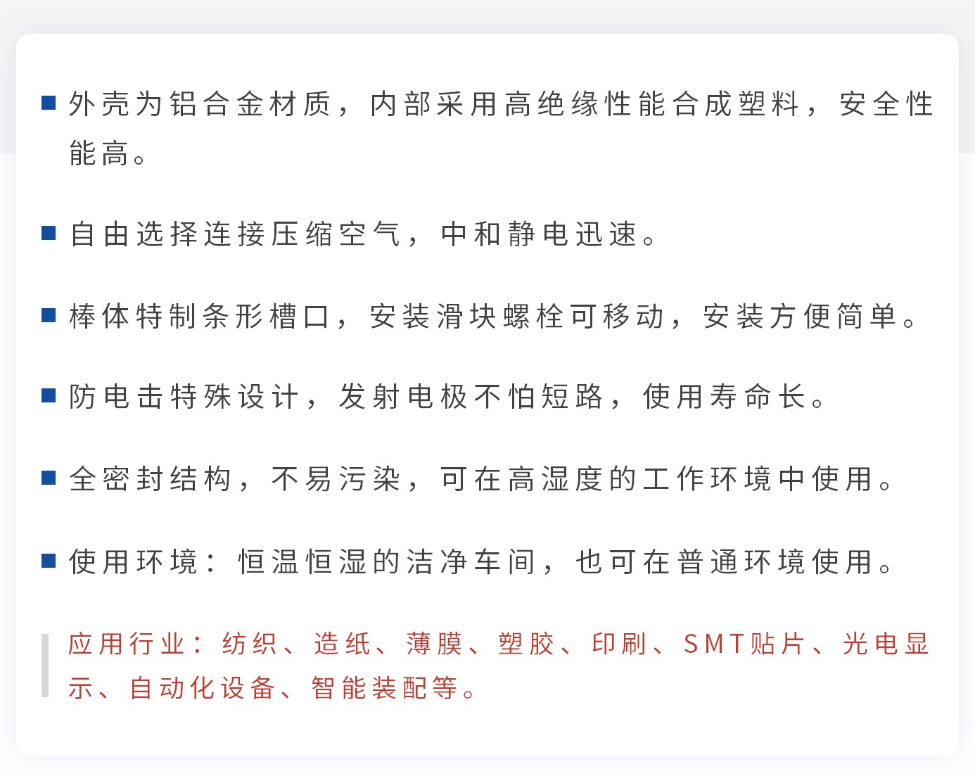 離子風(fēng)機|離子風(fēng)棒|靜電消除器|ESD門禁系統(tǒng)|HZR