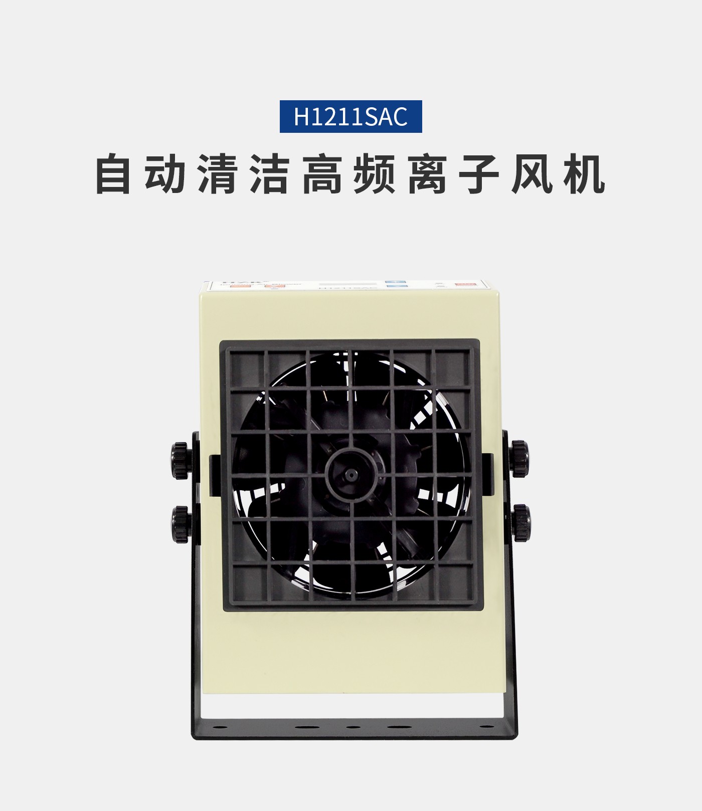 離子風機|離子風棒|靜電消除器|ESD門禁系統(tǒng)|HZR