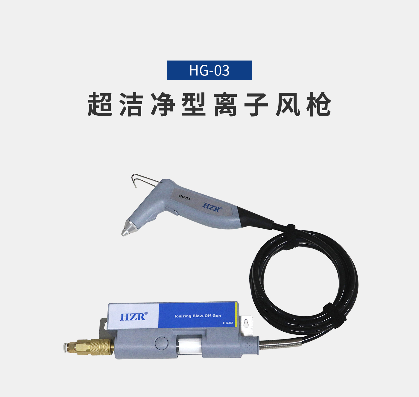 離子風機|離子風棒|靜電消除器|ESD門禁系統(tǒng)|HZR