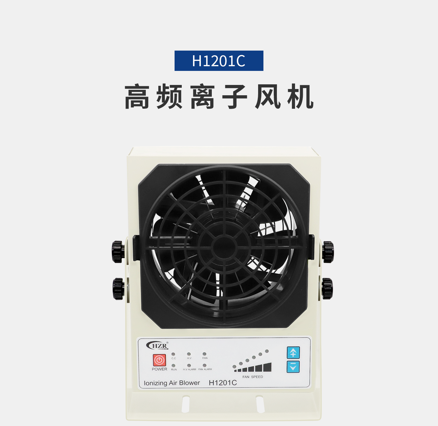 離子風(fēng)機(jī)|離子風(fēng)棒|靜電消除器|ESD門禁系統(tǒng)|HZR