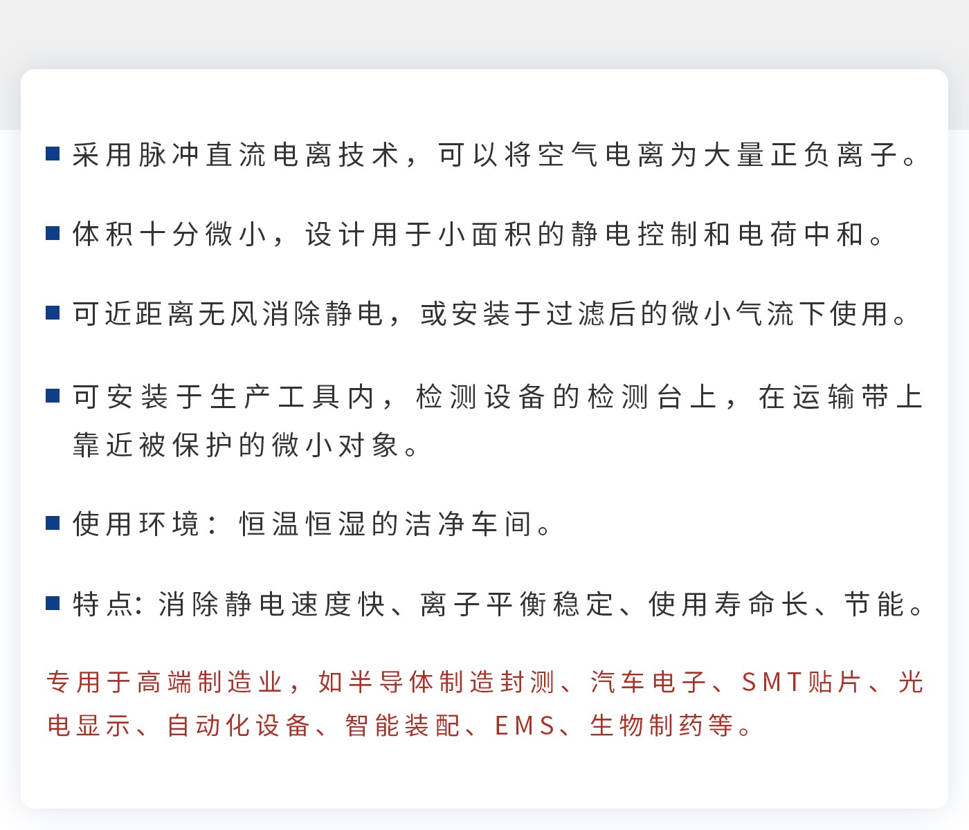 離子風(fēng)機|離子風(fēng)棒|靜電消除器|ESD門禁系統(tǒng)|HZR